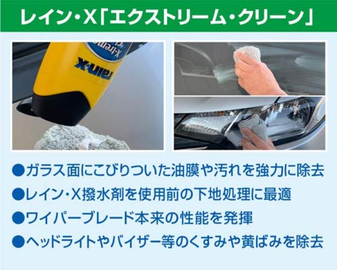Rain X Extreme Clean 355ml