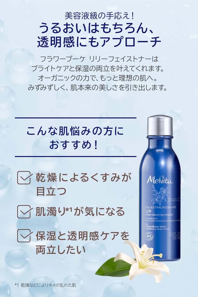 Melvita Flower Bouquet Lily Face Toner 100mL Lotion Organic Cosmetics Moisturizing Transparency Glossy Skin Bright Care Moisture White Lily