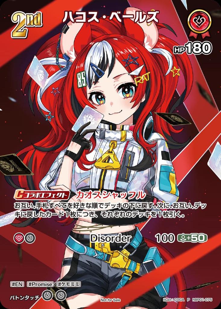 2nd Hakos Baelz (P) {HO-hBP01-075P-01}