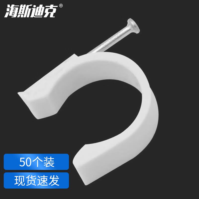 Haisidick HKE-545 PVC Conduit Clip with Steel Nail (White, 50-Pack)