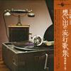 LP Record VARIOUS  SP Gemban Niyoru Omoide No Ryukou K SKD3067 KING 1975 Japan Japanese EnkaTraditional Used