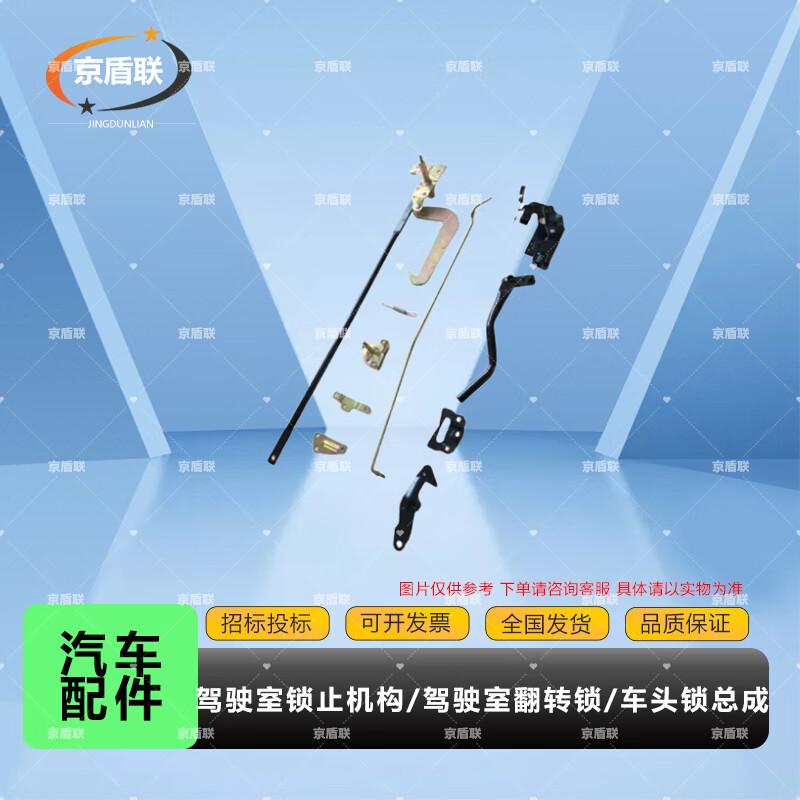 Jiefang CA1121J/1122J Truck Cab Lock Assembly