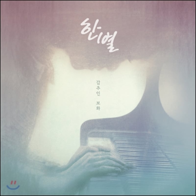 Hanbyeol 1st Album - Hidden Treasure