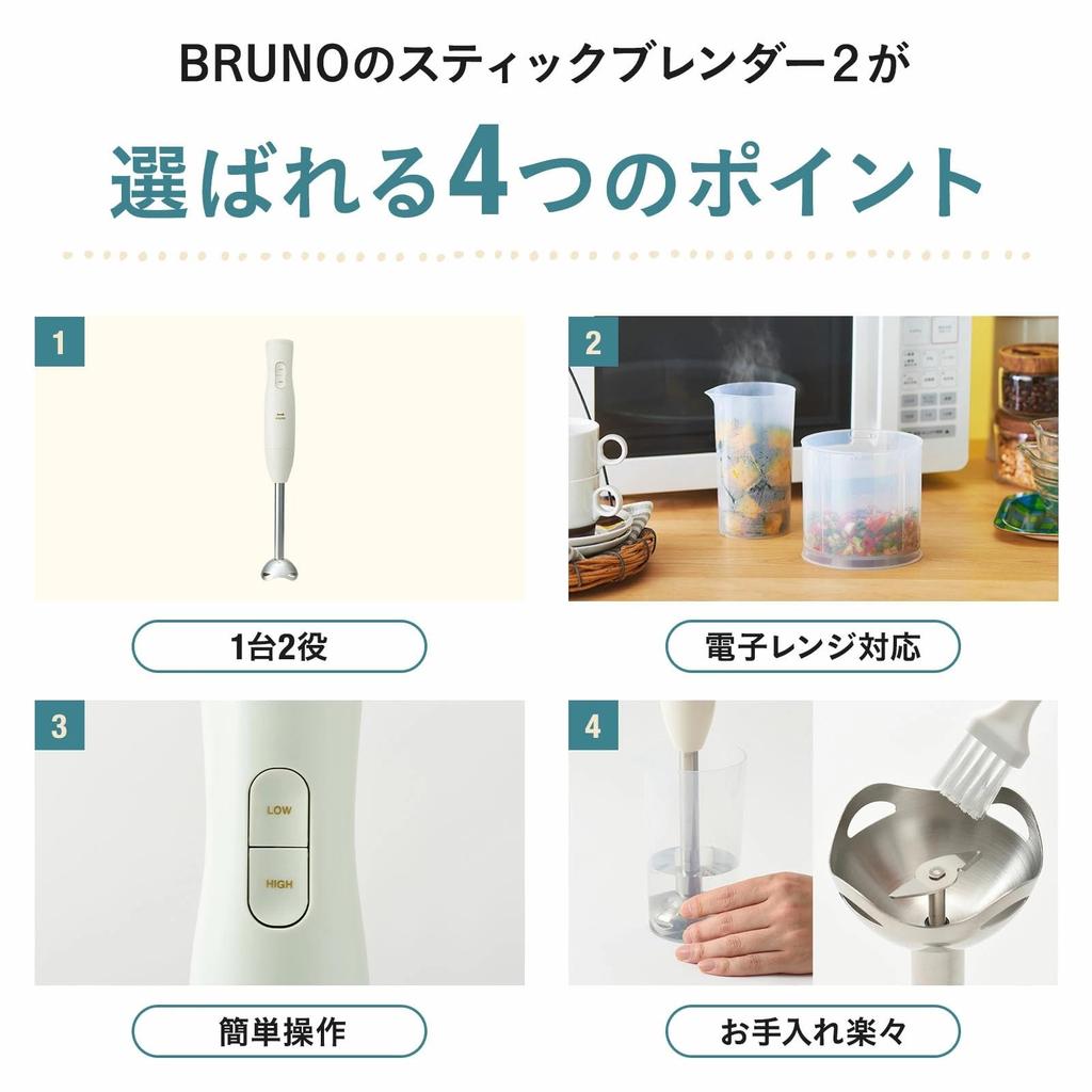 BRUNO Stick Blender, 2-in-1 (Mixes and Crushes) for Baby Food, Perfect Gift for Newborns, Handy Blender, Ivory, BOE141-IV
