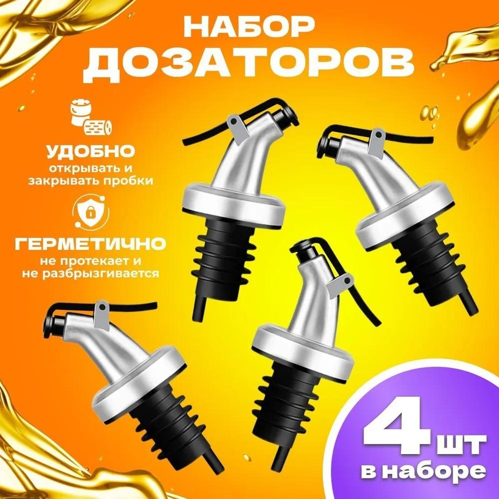 

4 шт. маслозаливных носиков, герметичные маслозаливные носики One Size