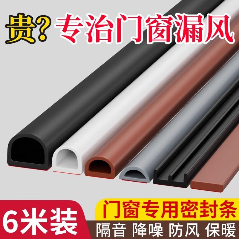 Taimusi Silicone Door & Window Sealing Strip черный