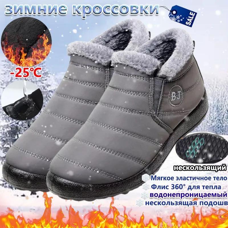 Winter Wasserdichte Baumwollstiefel, Herren- und Damen-Kurzschaft-Schneestiefel in Übergröße, Rutschfeste Stiefel