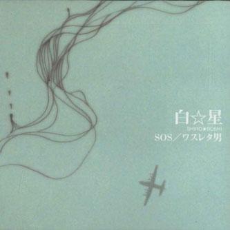 

CD SHIROBOSHI - Sos / Wasureta Otoko MRCD005 MORTAR Japan Japanese Pop/Rock Used