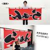 Noboriyakobo Noren Curtain 1122 Cotton Tenjiku 1 W1700 x H600mm Ramen, Fabric, Panel,