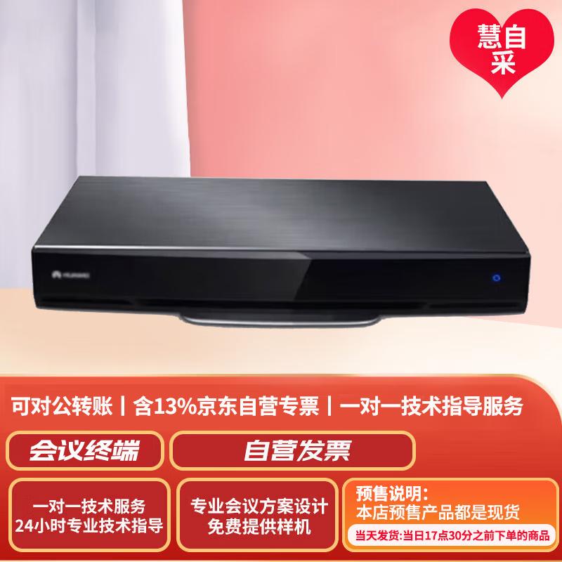 

Huawei TE40 1080P60 HD Video Conference Terminal (CN version)