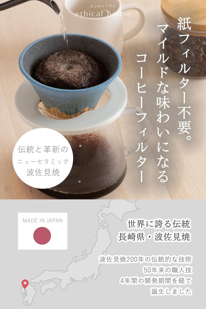 Hasami ware New Ceramic Coffee Filter & Dripper Gift | Eco Filter | Paper Filterless | Mount Fuji | EthicalHouse (Blue - Blue Fuji -)
