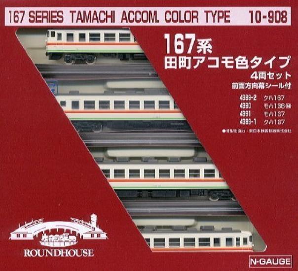 

167 Series Tamachi Accommodation Color Type Railway Model N Gauge [KATO] (10-908) KATO,