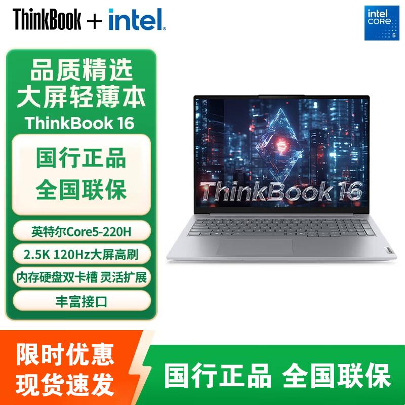 Lenovo ThinkBook 16 Business Laptop (Intel Core 5) (CN version)