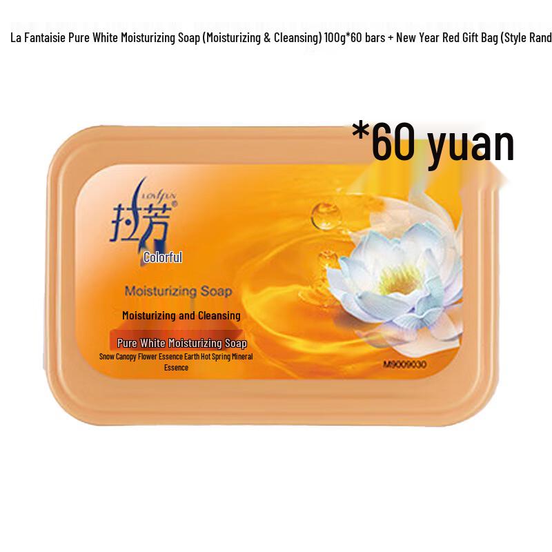 Lafang Pure White Moisturizing Soap