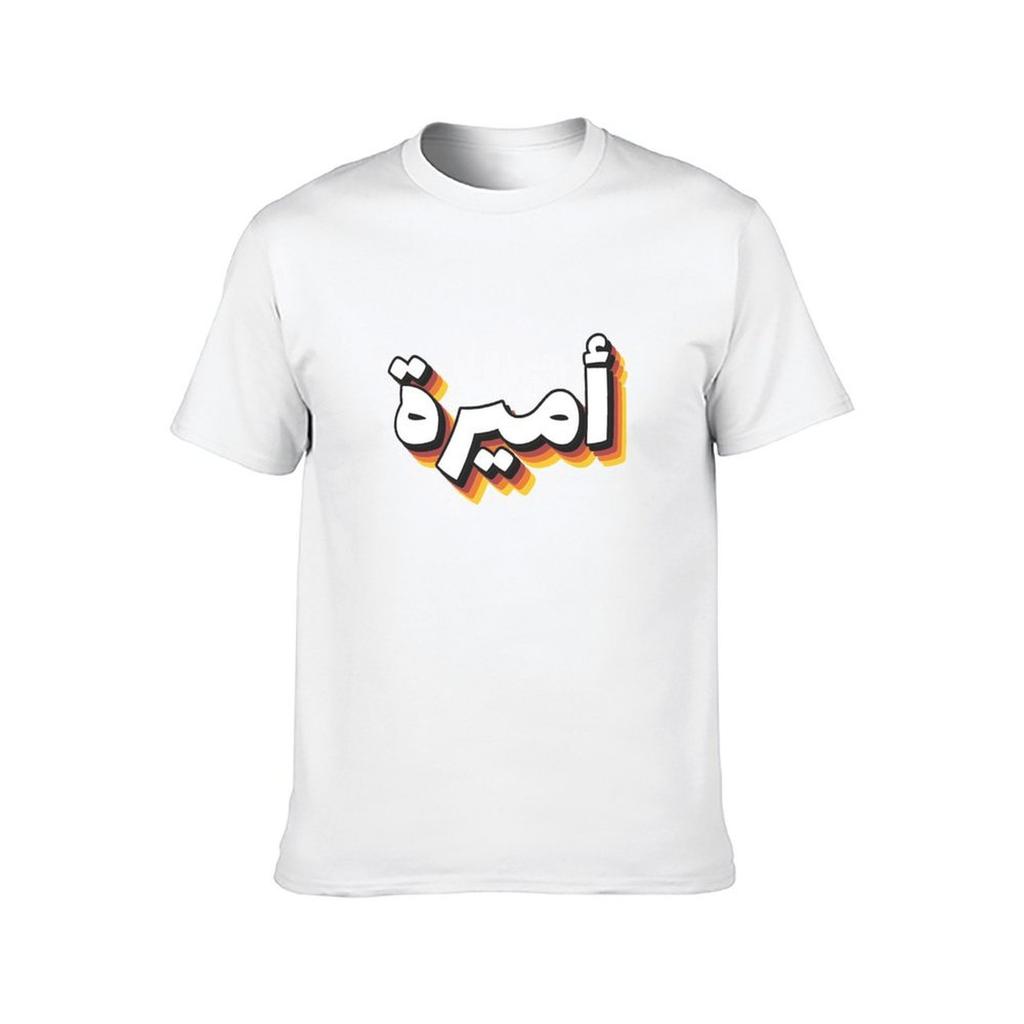 Retro Name in Arabic Amira meaning princess with Groovy Typo Gift TShirt man graphic t shirt funny t shirts dark humor TShirt