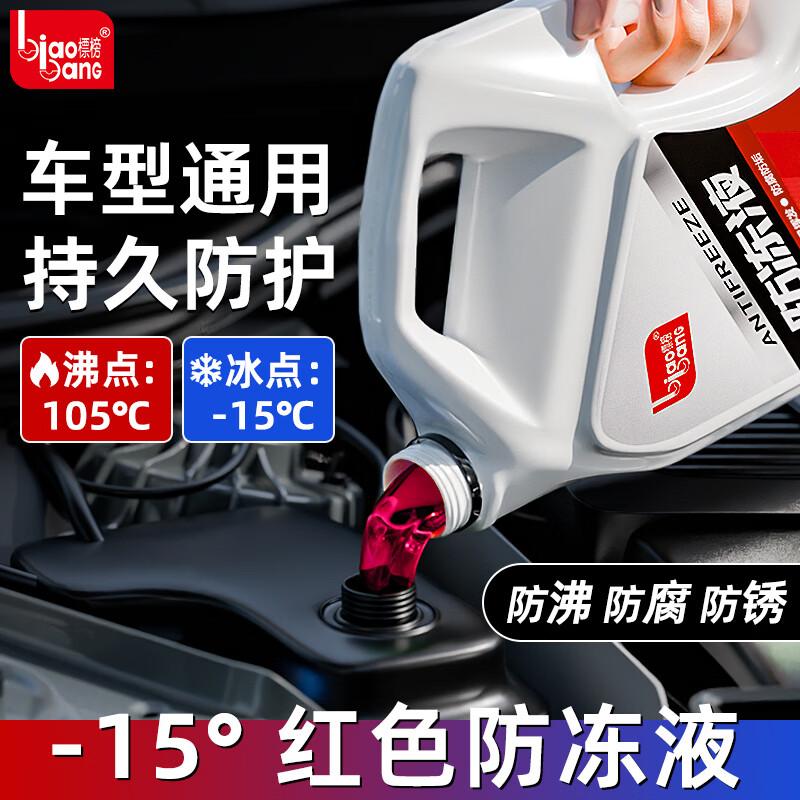 Biaobang -15℃ 2kg Universal Antifreeze Coolant