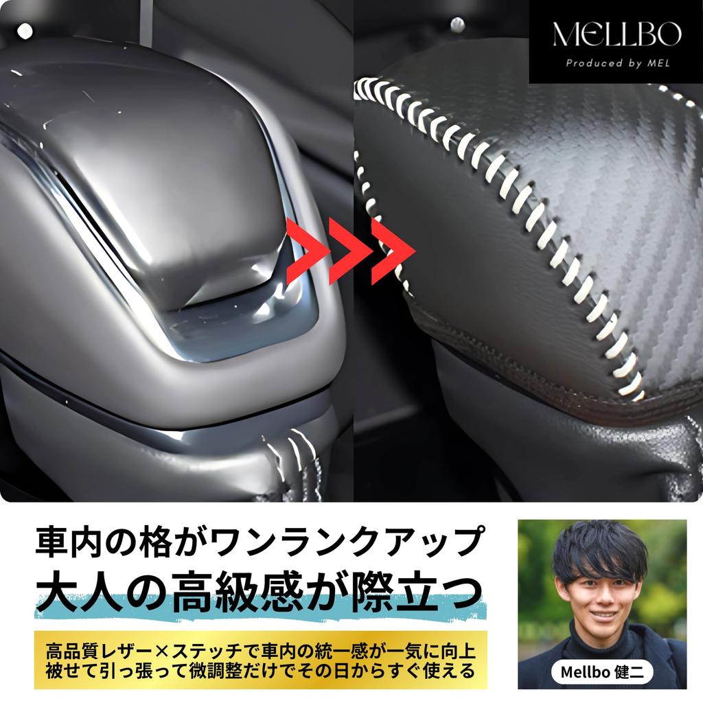 Mellbo Shift Knob Cover for New RAV4 XA50 Carbon No Hand Stitching Simply Cover Series, Leather, Stain-Resistant, Dress-Up, Black/Red, Required,