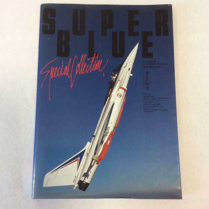 

[USED] Super Blue Vision of the Blue Sky Special Collection Katsuhiko Tokunaga Fighter Photobook