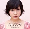 CD ERENA ONO - Erepyon(shokaigenteiban C/Erepyon K WPZL303889PROMO Japan ObiJapanese Pop/Rock Used