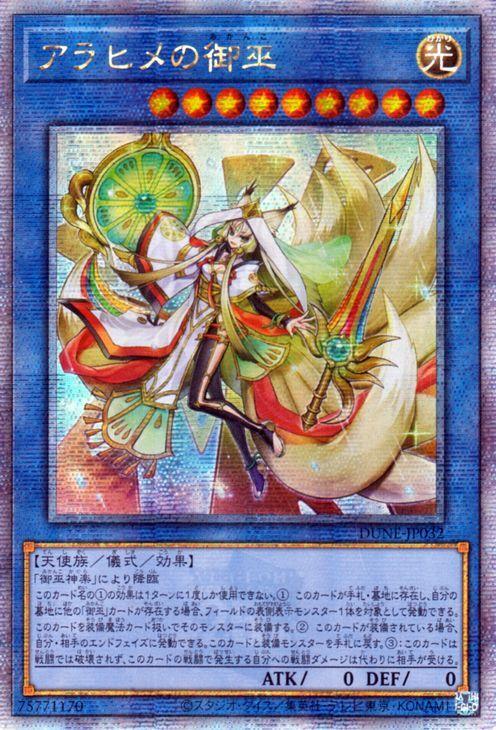 Arahime no Mikami Version 25th Secret Duelist Nexus Yu-Gi-Oh! (Asian Rare) (DUNE) Ritual/Fairy-Type