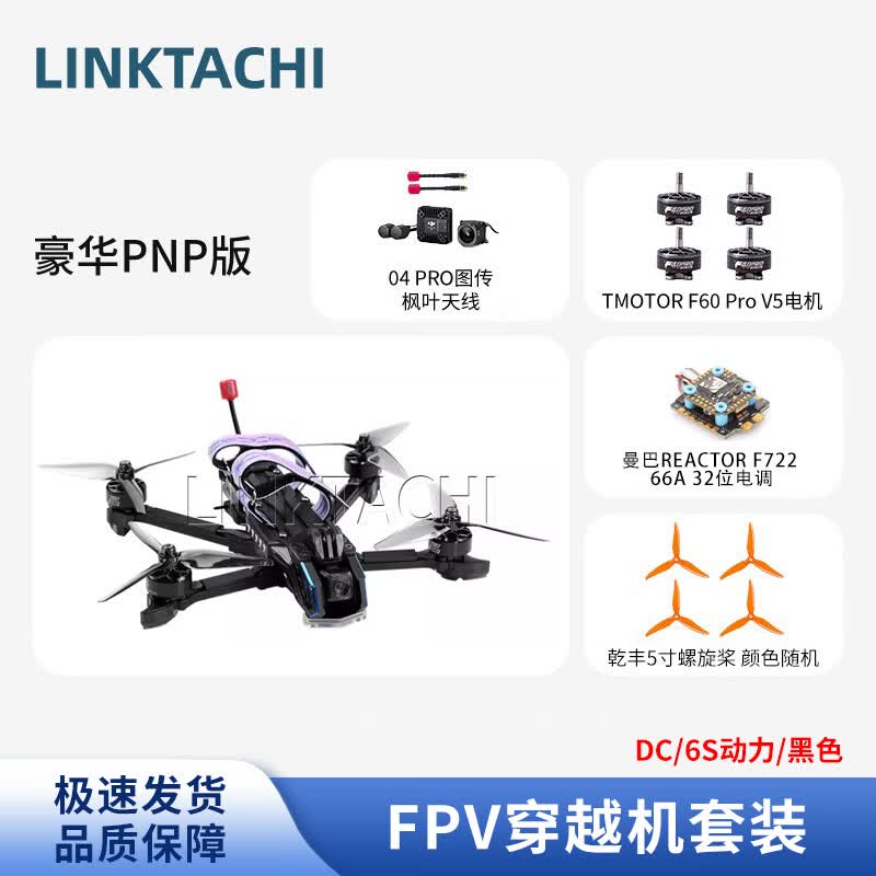 LINKTACHI Tianjian J5 V2 5-inch FPV Freestyle Drone PNP