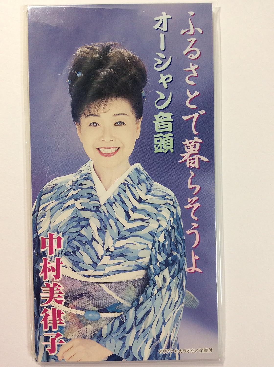 

CD MITSUKO NAKAMURA - Furusato de kurasou yo TODT6103 Japan Japanese Enka Used