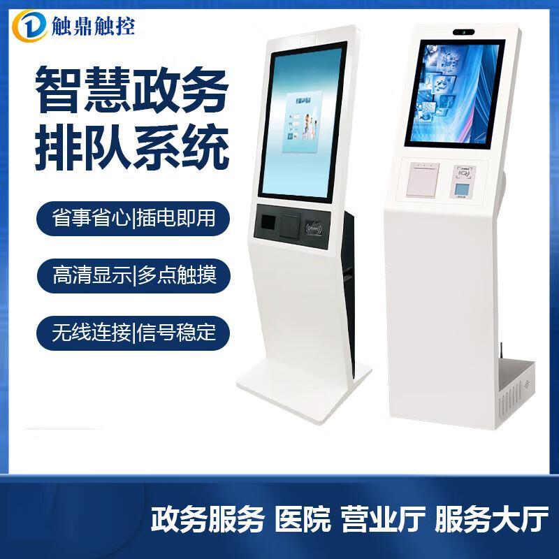 Smart Touchscreen Queuing and Payment Kiosk (CN version)