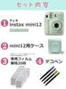 Instax Mini 12 Instant Camera (Set of 4)