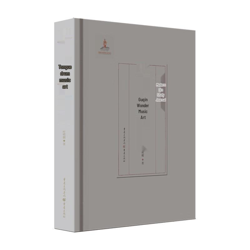 The Art of Guqin Music: Ye Mingmei Collection