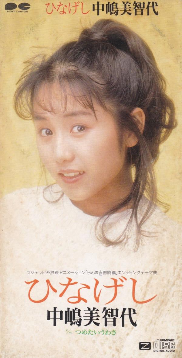 

CD MICHIYO NAKAJIMA - Poppy PCDA00173PROMO Pony Canyon 1991 Japan Pop Used