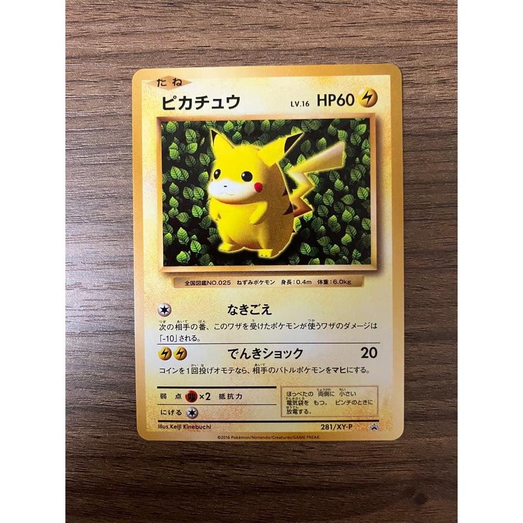 Used Pikachu Torikaekko Please Campaign 20th Promo 281/XY-P