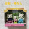 Used Yamada Denki Limited Discontinued Product Polar Bear Family Polar Bear Polar Bear Family Sylvanian Families Sylvania Epoch Baby