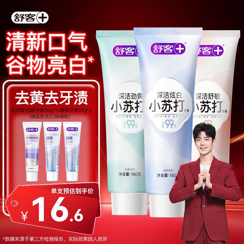 Saky Baking Soda Toothpaste Set