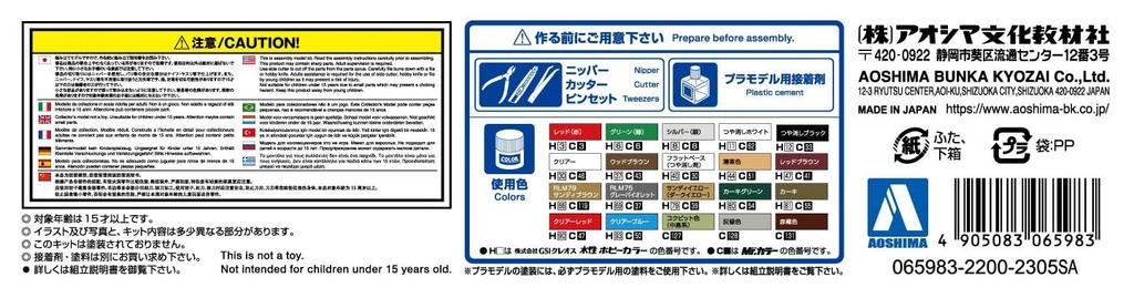 Aoshima Bunka Kyozai Aircraft Series Type 1 Fighter Hien Plastic Model Kit 1/72 No.3 Ki-61-I