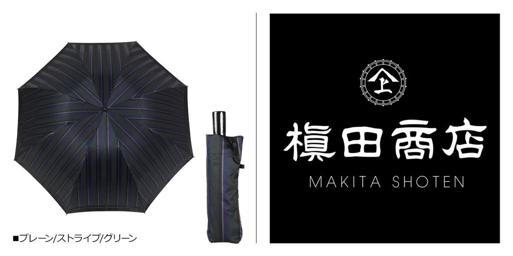Folding Umbrella In Stripes and Solid Made by Makita a Umbrella Manufacturer with Over 140 Years of History Dating Back To the Edo High-quality