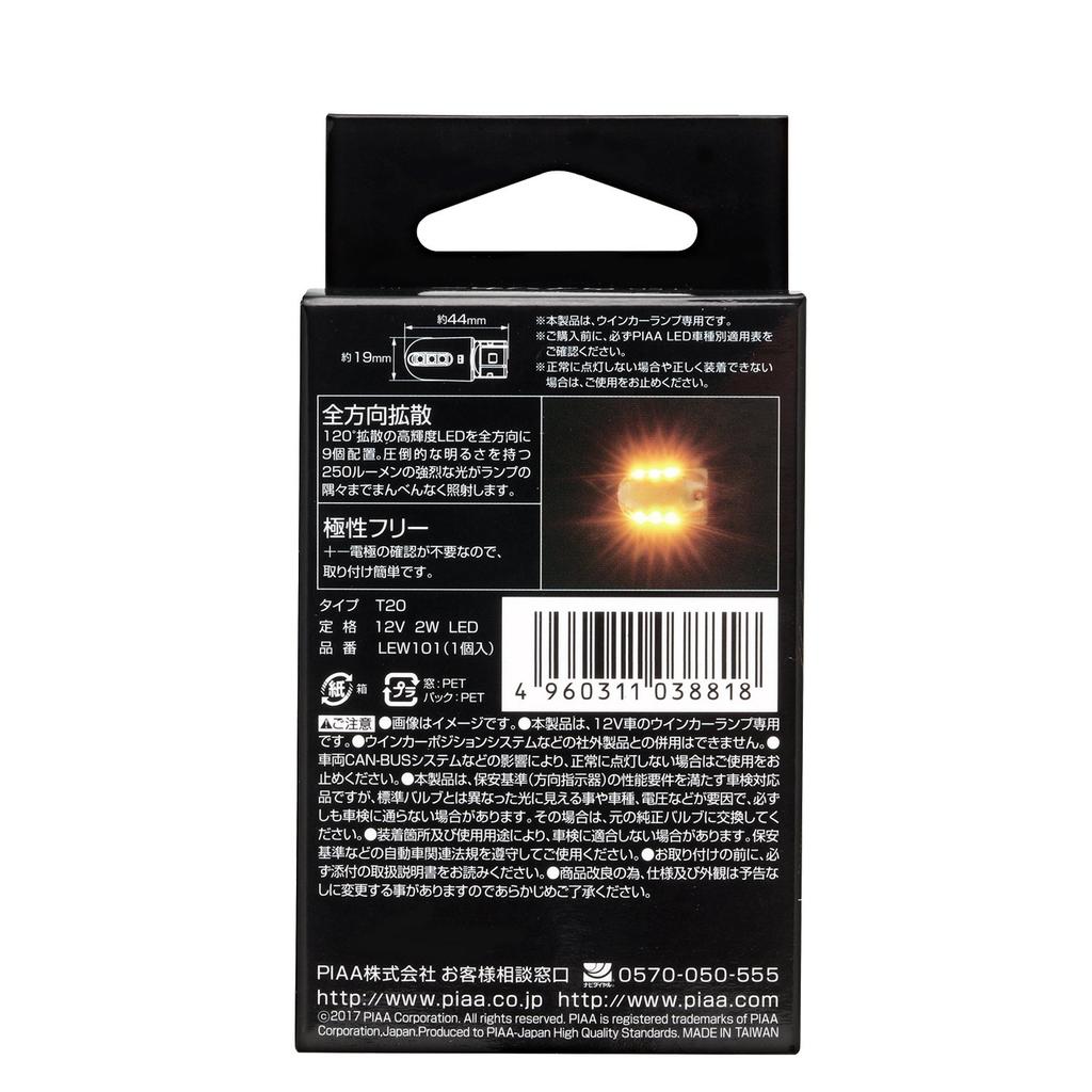 PIAA LEW101 T20 Amber LED Turn Signal Vehicle Inspection Omnidirectional 9 Chips Bulb, 250lm, Compliant, 12V/2W, Polarity-Free, Diffusion,
