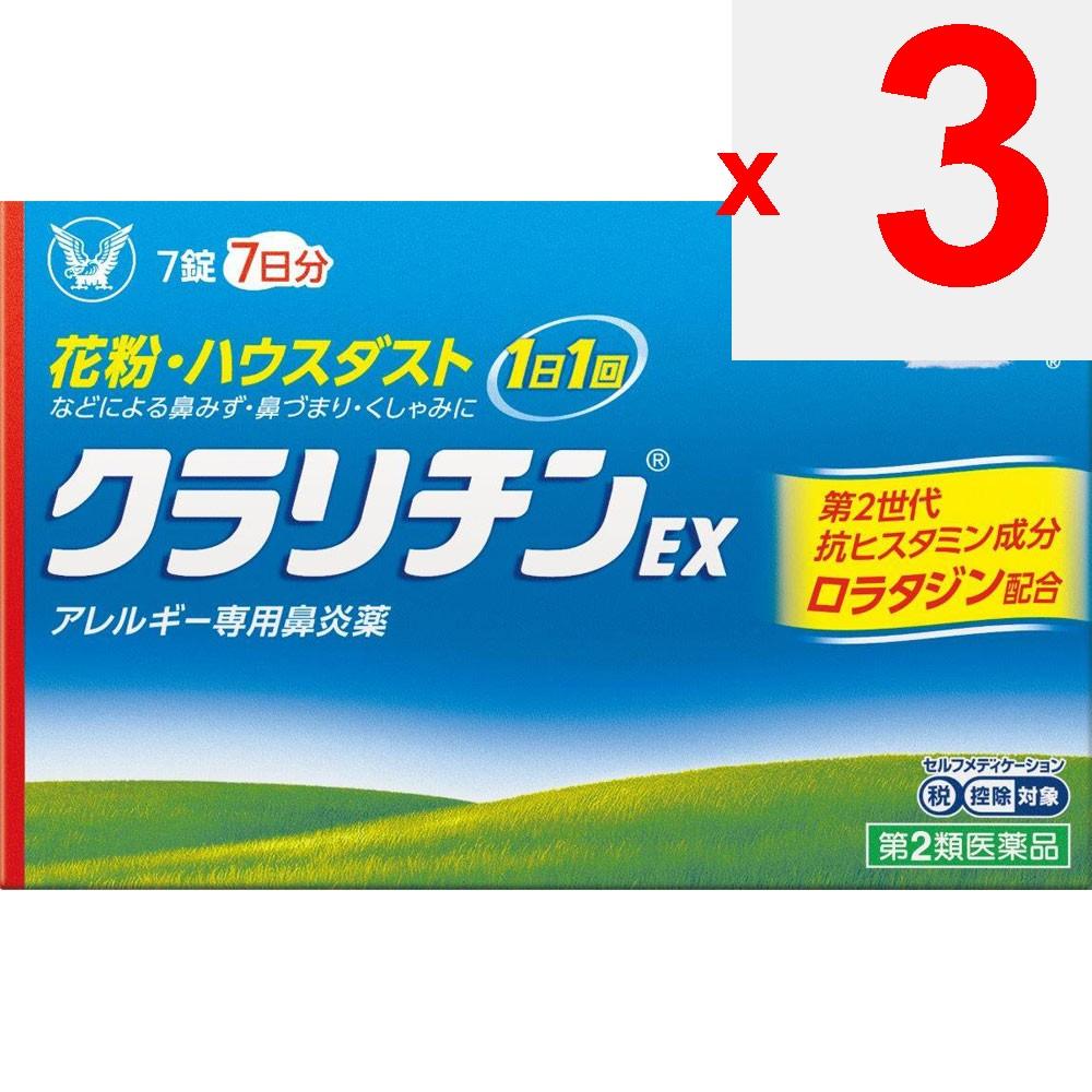 Taisho Claritin EX 7 Tablets Anti-Allergy Medication (Once Daily) Efficacy: Relief of Nasal Allergy Symptoms Such As Runny Nose, Nasal Congestion, and