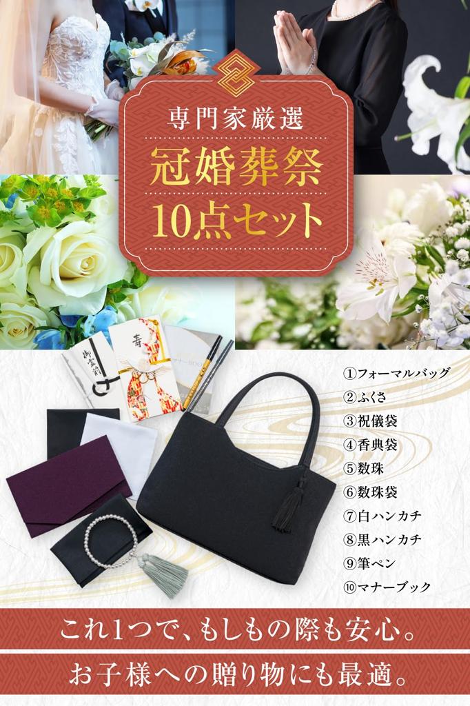Fukuseido 10-Piece Formal Set for Weddings, Funerals, and Other Ceremonies (Recommended by Funeral Professionals) - Includes Formal Bag, Fukusa