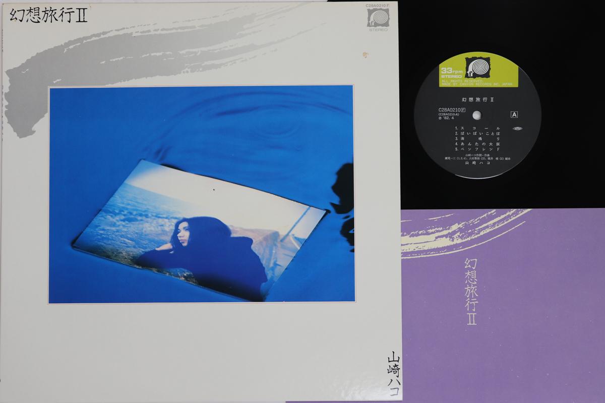 

LP Record HAKO YAMASAKI Gensou Ryoko C28A0210 F LABEL 1982 Japan Japanese PopRock Used