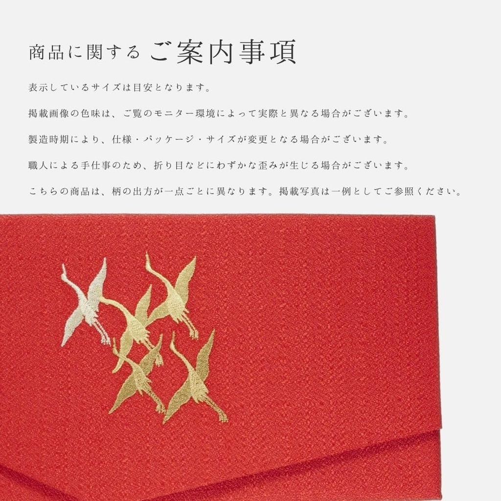 Wa-Yuraku Red Fukusa (Cloth Wrapping Cloth) for Celebrations, Women's, Weddings, and Money Envelopes, Made In Japan