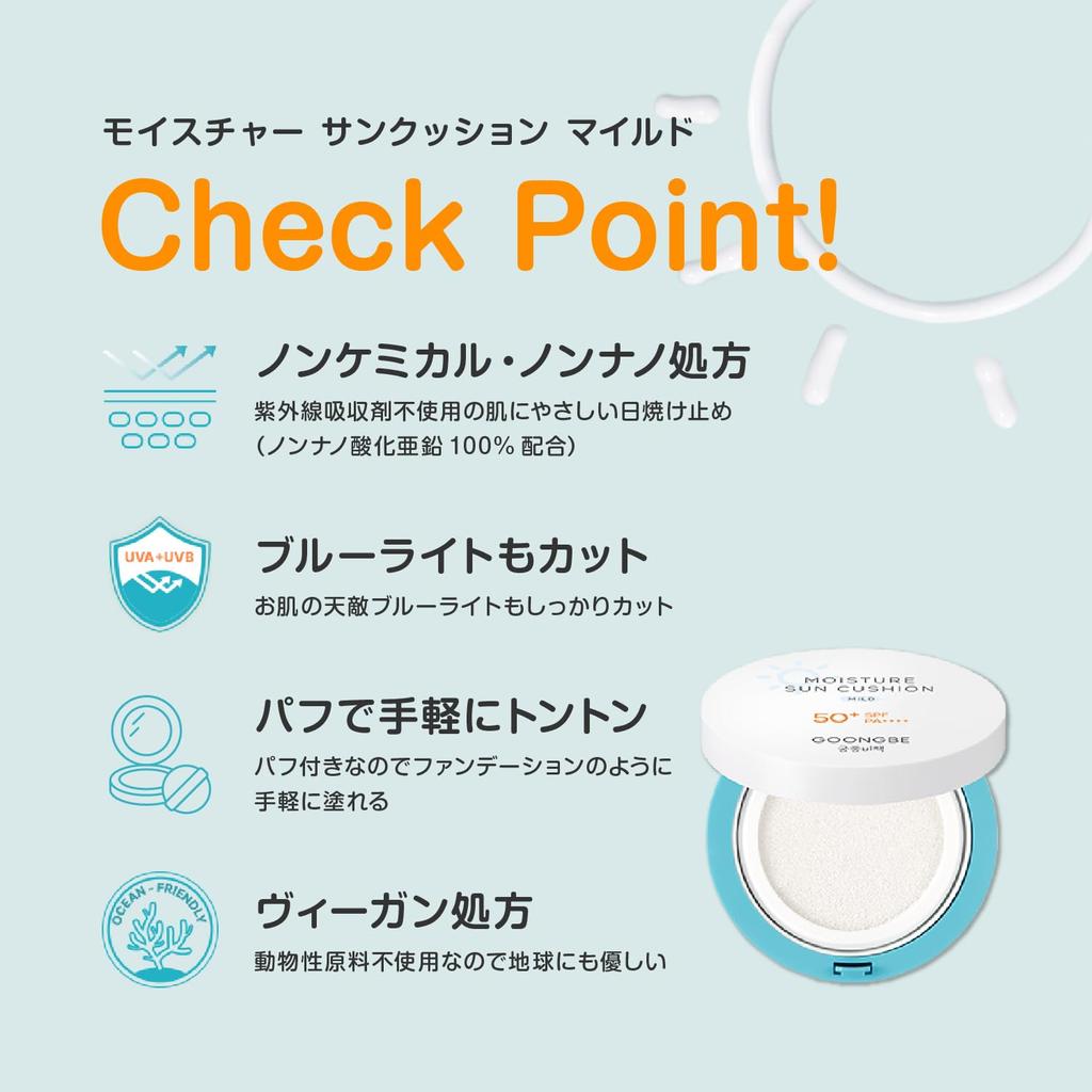 GOONGBE Sunscreen Sun Care Sun Cushion For UV Sunburn Low Sensitive No UV Korean Skin G50110 (14g/Moisture Mild) Children, Babies, Protection,