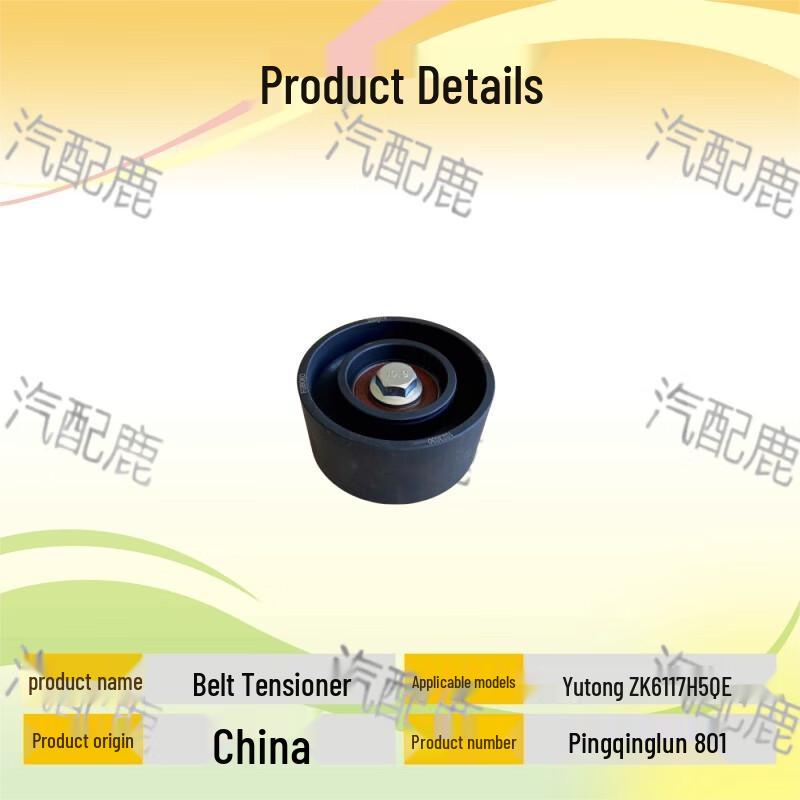 Qipeilu Engine Idler Pulley 801 for Yutong ZK6117H5QE Bus