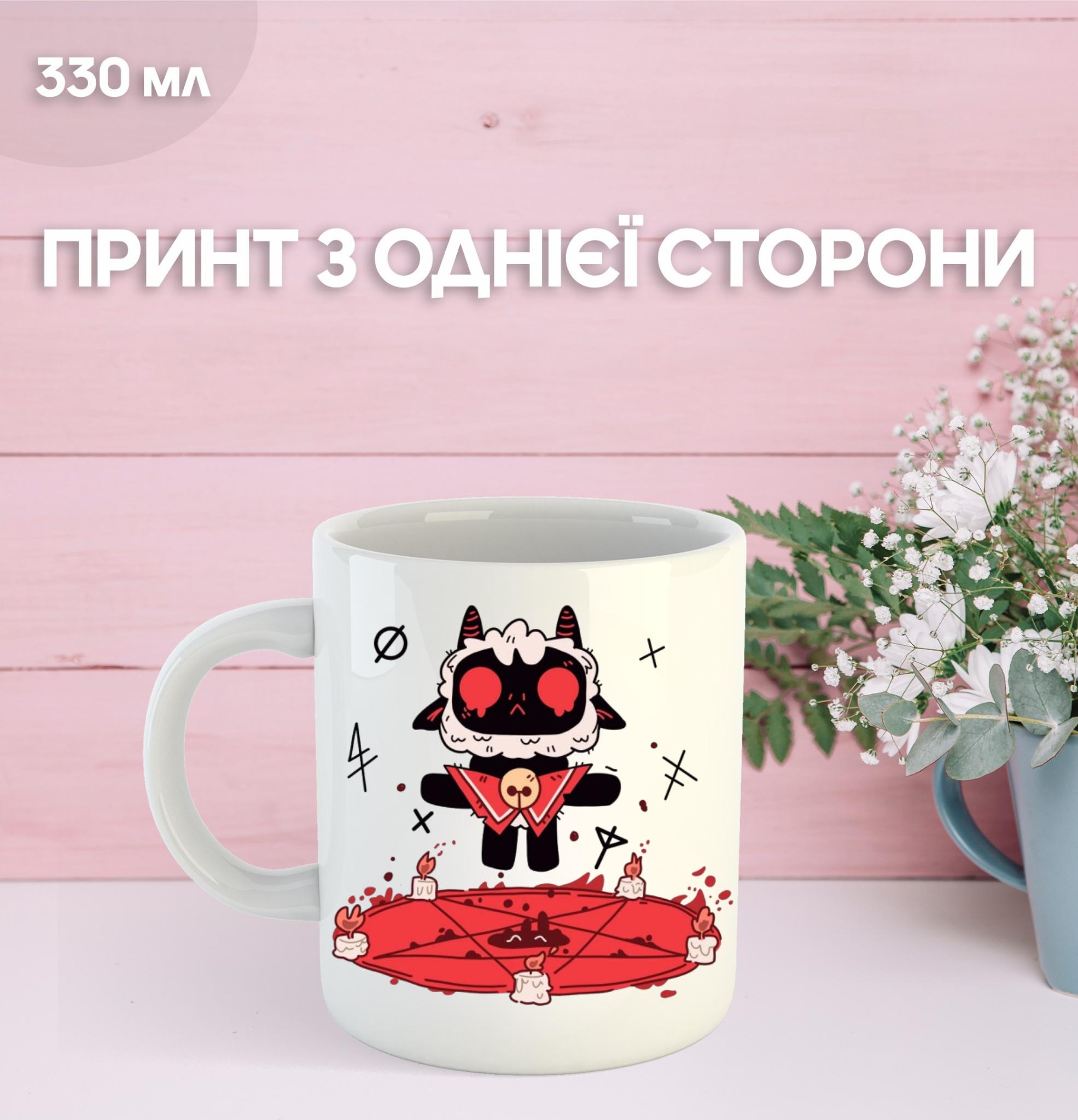 

Кружка Культ агнца с принтом керамическая чашка Cult of the lamb 330 мл 9.5 білий