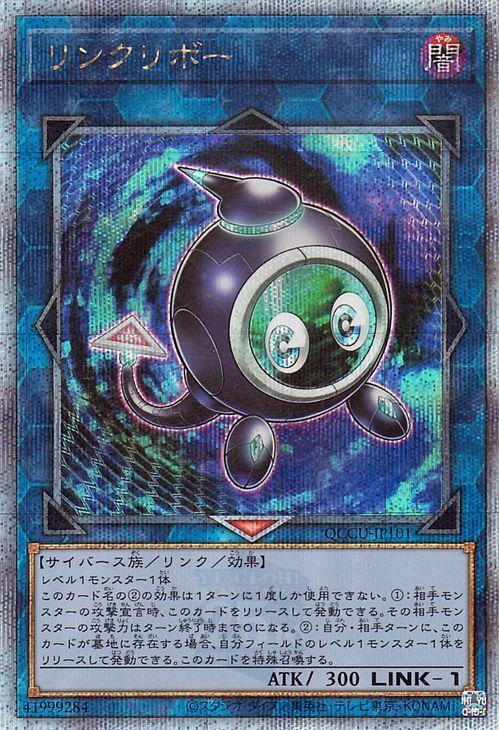 Yu-Gi-Oh! Card Linkuriboh Secret QUARTER CENTURY CHRONICLE UNITY Link Monster (25th Rare) side (QCCU) Cyberse-Type