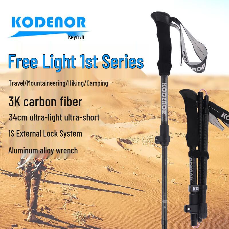 KODENOR 3K Carbon Fiber Folding Trekking Pole