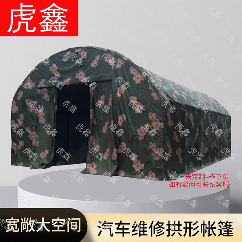 Huxin Outdoor Vehicle Repair Arch Tent