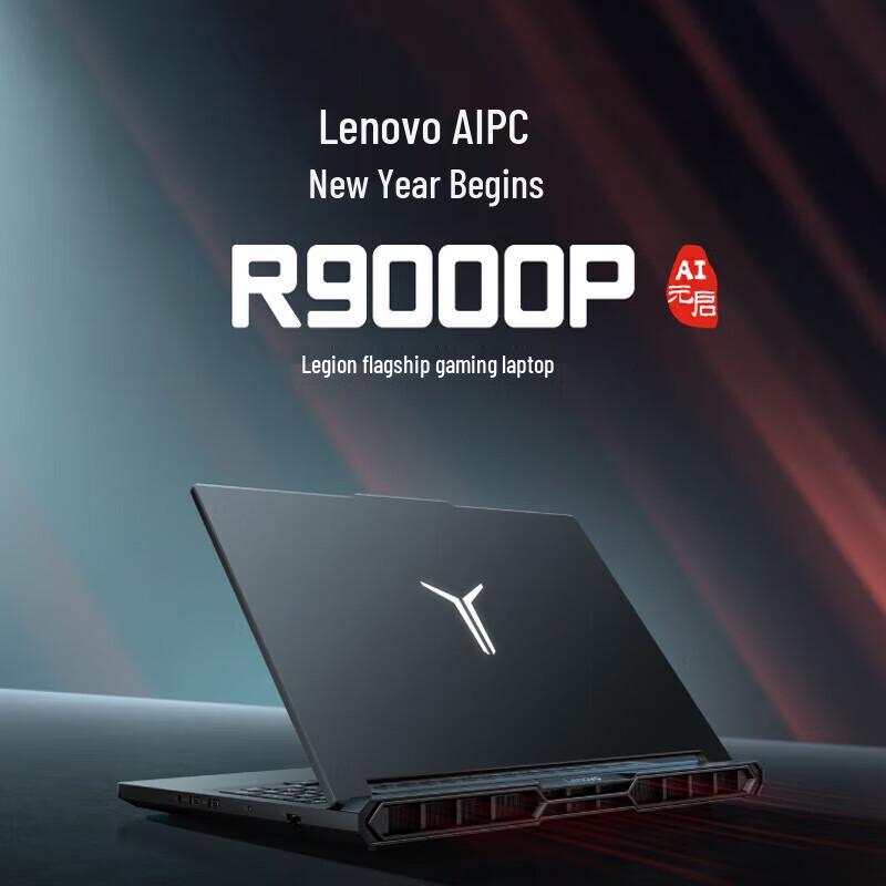 Lenovo Legion R9000P 2025 AI Gaming Laptop (CN version)