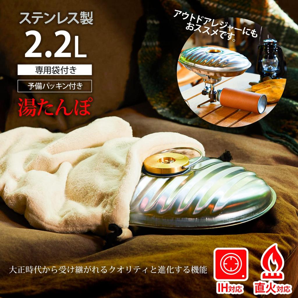 Marukan Stainless Steel Hot Water Bottle, 2.2L, with Pouch (Made In Japan) SF-22