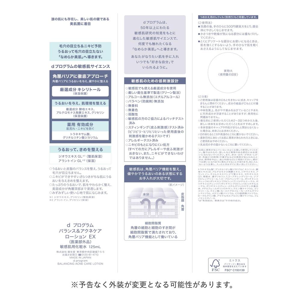 d program Balance Acne Care Lotion EX 125mL Form For Delicate Prevents Skin Focuses on Bacteria Shiseido (d program) [Quasi-drug] & Toner/Lotion