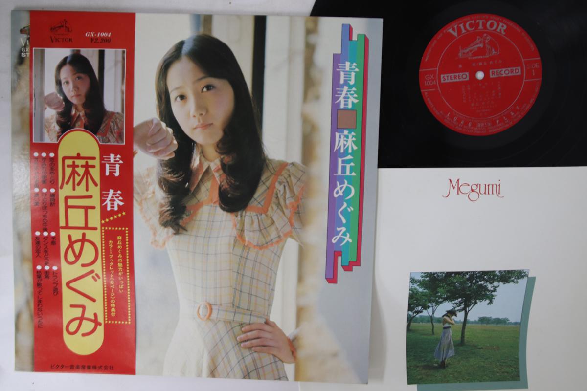 

LP Record MEGUMI ASAOKA - Seishun GX1004 VICTOR 1975 Japan Obi Japanese Enka Used
